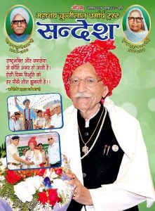 संदेश पत्रिका