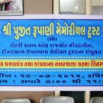 Pujit Rupani Memorial Trust