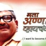 Anna Marathi film