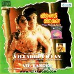 Villadhi Villain film