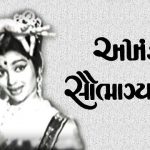 Akhand Saubhagyavati (1963)