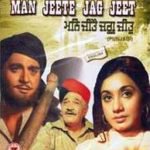 Man Jeete Jag Jeet (1973)