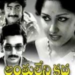 Anthuleni Katha