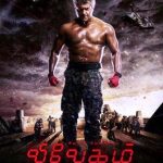 Vivegam