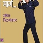 Hach Maza Marg