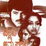 Anil Kapoor's Kannada Debut Pallavi Anu Pallavi