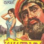 Lekh Tondon debut movie Professor