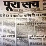 Ram Chander Chhatrapati Eveninger Poora Sach
