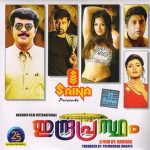 Indarprastham Malayalam Film Poster