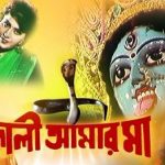 Kali Aamar Maa