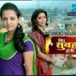 Phir Subah Hogi