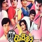 Ghanchakkar