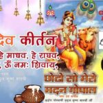 Shri Mridul Krishna Shastri's Bhajan Collections