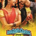 Cinema Choopistha Mava