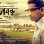 Mahanayak Vasant Tu