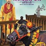 Romana Isar Khan's Favourite Movie Miss Tanakpur Haazir Ho