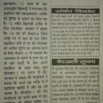 Anish Bhanwala In News