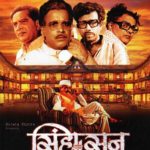 Nana Patekar Marathi Debut Film Sinhasan 1979
