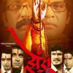 Rajesh Shringarpure's Marathi Debut Zenda