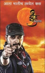 Megha Dhade - Zhunj Marathmoli
