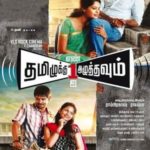Aishwarya Dutta - Tamizhuku En Ondrai Azhuthavum