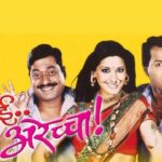Tejaswini debuted in aga-bai-arechya