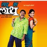 Vijay Patkar's Debut 'Lau Ka Laath' (As A Director)