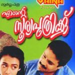 Amala Akkineni- Ente Sooryaputhrikku