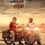 Pearle Maaney Malayalam film debut - Neelakasham Pachakadal Chuvanna Bhoomi (2013)