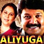 Ponnambalam's Debut Movie