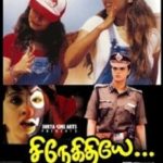 Shweta Menon Tamil film debut - Snegithiye (2000)