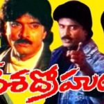 Shweta Menon Telugu film debut - Desha Drohulu (1995)