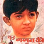 Amit Kumar in Door Gagan Ki Chhaon Mein