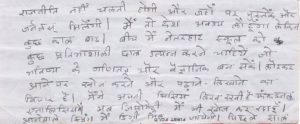 Another leter written by Vashishtha Narayan Singh