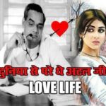 Love Story of Atal Bihari Vajpayee & Rajkumari Kaul