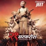 Bhawsheel Singh Sahni- 21 Sarfarosh - Saragarhi 1897
