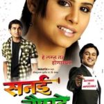 Anita Date Marathi film debut - Sanai Choughade (2008)