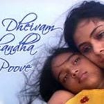 Chinmayi debut song 'Oru Deivam Thantha Poove'