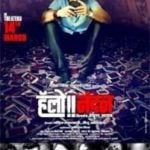 Mrunal Thakur Marathi film debut - Hello Nandan (2014)