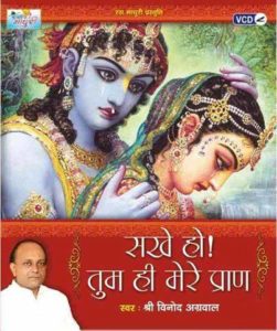 Vinod Agarwal's Bhajan Album