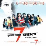 Saatchya Aat Gharat film (2004)