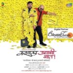 Kashala Udyachi Baat (2013)