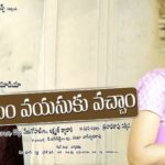 Mem Vayasuku Vacham (2012)