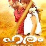 Radhika Apte Malayalam film debut - Haram (2015)