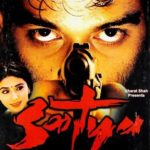 Shefali Shah- Satya