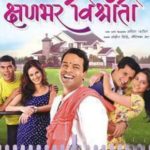 Pooja Sawant debuted through Kshanbhar Vishranti (2010)