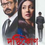 Soham Majumdar Debut Bengali Film Drishtikone