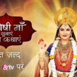 “Santoshi Maa: Sunayein Vrat Kathayein” Actors, Cast & Crew: Roles, Salary
