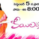 “Koilamma” Actors, Cast & Crew: Roles, Salary