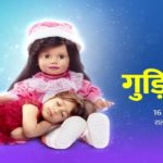 “Meri Gudiya” Actors, Cast & Crew: Roles, Salary